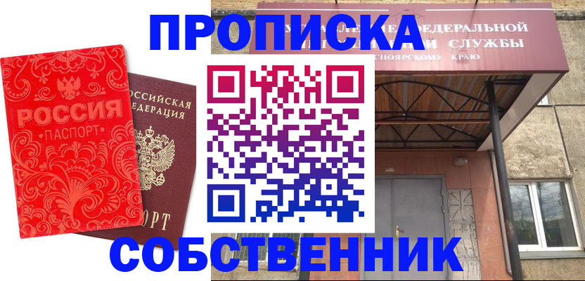 прописка от собственника в Керчи