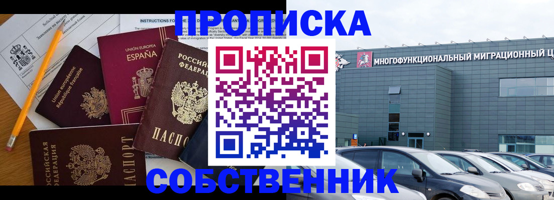 купить прописку в Керчи