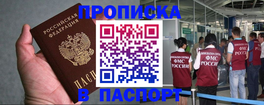 прописка в квартире в Керчи